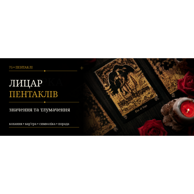 Лицар Пентаклів: значення карти Таро