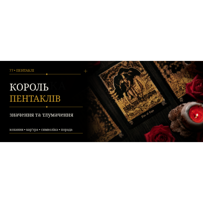 Король Пентаклів: значення карти Таро