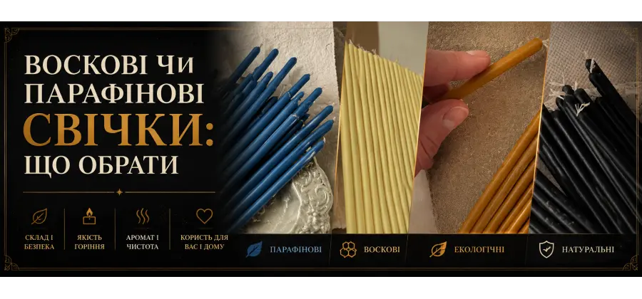 Воскові чи парафінові свічки: що обрати