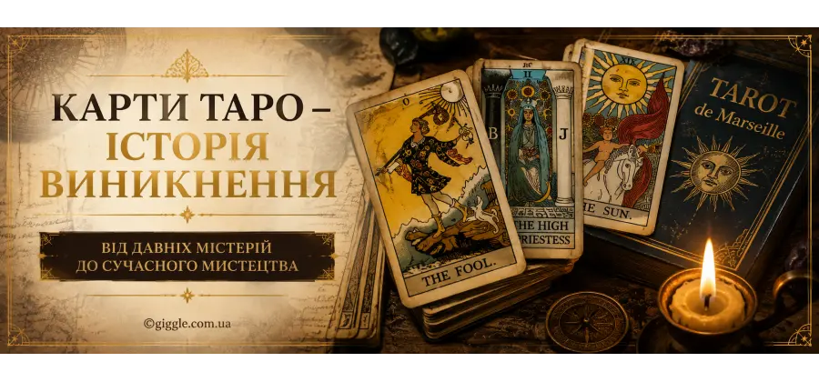 Карти Таро – історія виникнення