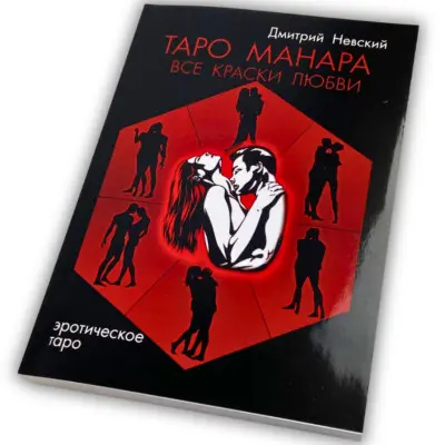 Книга - Манара, всі фарби кохання (Дмитро Невський)