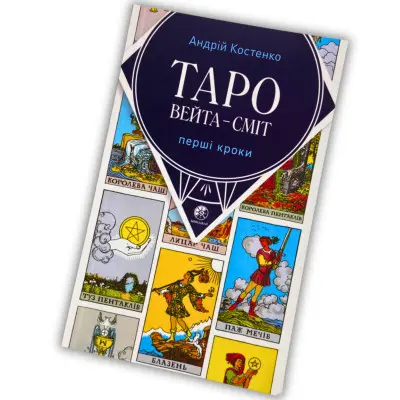 Книга - Вейта-Сміт, Перші кроки (Андрій Костенко)