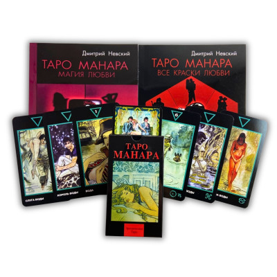 Комплект таро - Манара, дві книги + карти