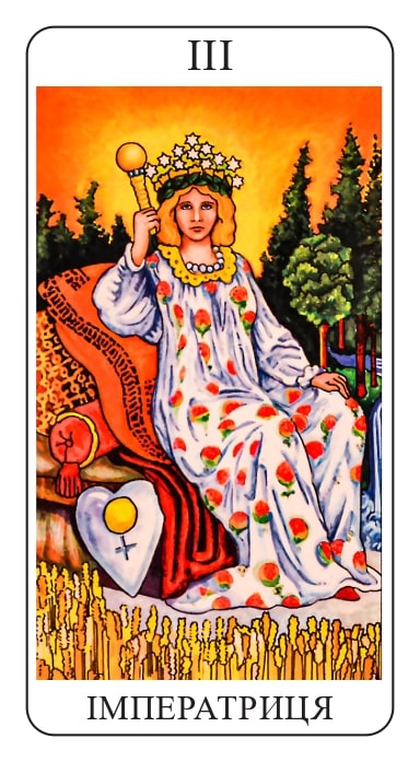 Імператриця
